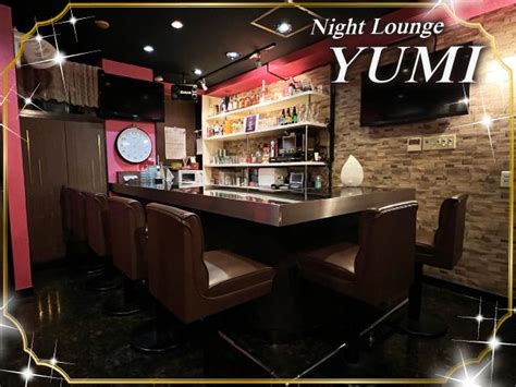 スナック Night Lounge Yumiスナック ナイトラウンジ ユミの店舗情報！ 割引クーポンあり！ 大阪府藤井寺・羽曳野