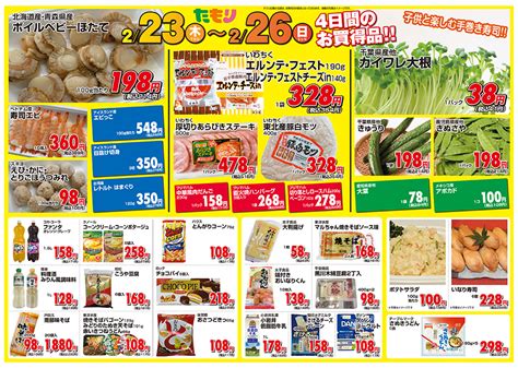 たもり全店セール 2月23日〜2月26日 フレッシュたもり