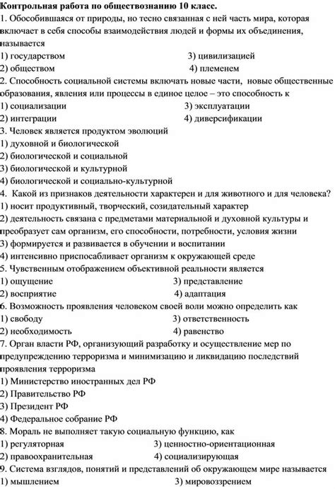 Тестовая работа по обществознанию 10 класс.