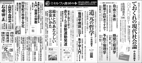 お知らせ（新聞広告） ミネルヴァ書房 ―人文・法経・教育・心理・福祉などを刊行する出版社