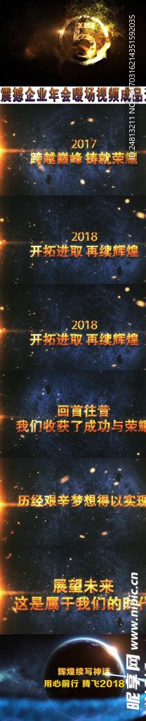 赢战2018震撼企业年会视频 视频模板 影视模板 影视编辑 多媒体图库 昵图网