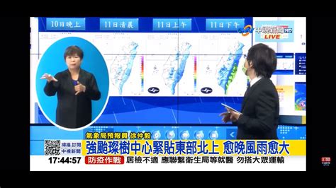 2021 09 10中視1700整點新聞 強颱璨樹發布陸警 台東屏東恆春半島警戒 Youtube