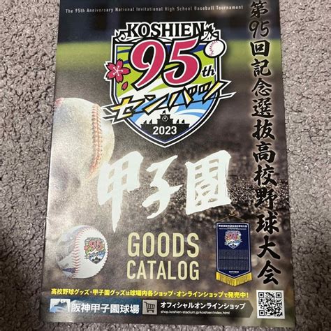 第95回記念選抜高校野球大会 グッズカタログ 2023 センバツの通販 By Ktys Shop｜ラクマ