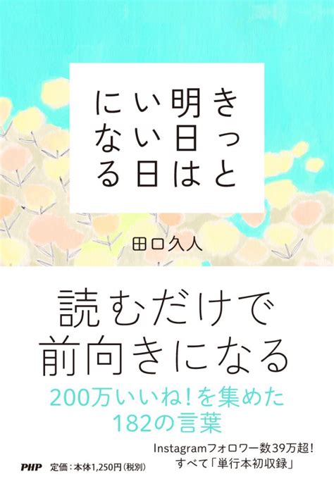 思わず癒される！人間関係に疲れたら読みたい名言7選 ニドユメハカナウ～練馬でおひとりさま