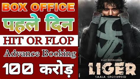 Liger Box Office Collection Vijay Deverakonda Liger Movie First Day