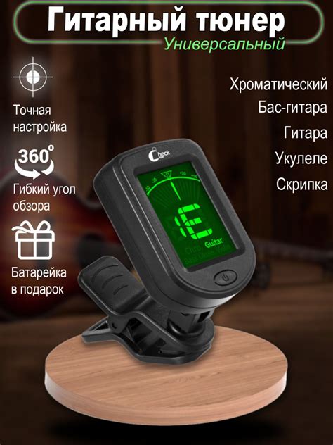 Тюнер для гитары. Хроматический. Акустическая. Укулеле. Скрипка ...