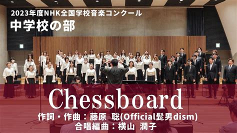 藤原 聡 Official髭男dism Chessboard MAGMOE