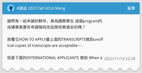 請益 2023 Fall Ucla Meng 留學板 Dcard