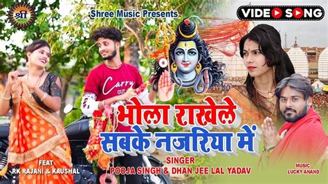 New Bolbum Video Song 2023 Rk Rajani Kaushal Baba Rakhele Sabke