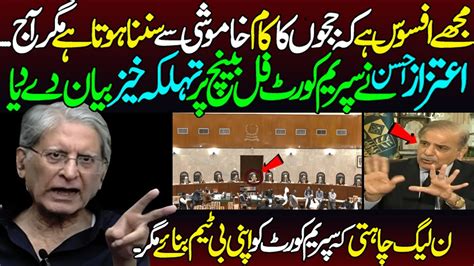 Aitzaz Ahsan Ny Supreme Court Full Bench Ki Samaat K Tariqy Per