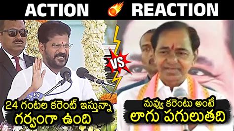 Cm Revanth Reddy Vs Kcr Kcr Strong Counter To Cm Revanth Reddy