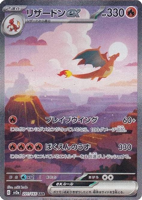 リザードンex Sar ポケモンカードゲーム