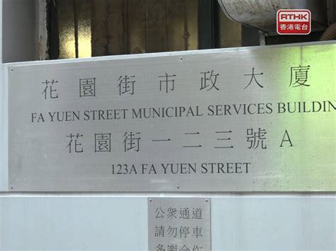 食環署花園街市政大廈8樓一名管工初步確診 香港電台 Line Today