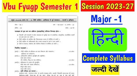 Vbu Fyugp Semester 1 L Session 2023 27 Hindi Major 1 L हिन्दी मेजर 1 L Complete Syllabus 🔥