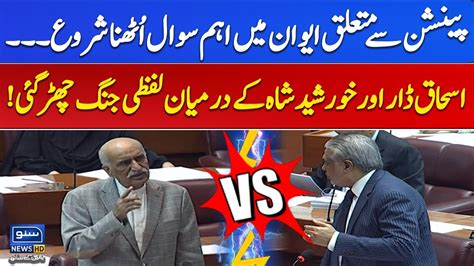 Heated Debate Start At National Assembly Ishaq Dar Vs Khursheed Shah