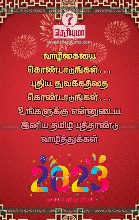 New Year Wishes In Tamil 2023 இனிய தமிழ் புத்தாண்டு வாழ்த்துக்கள் படங்கள் Wishes In Tamil