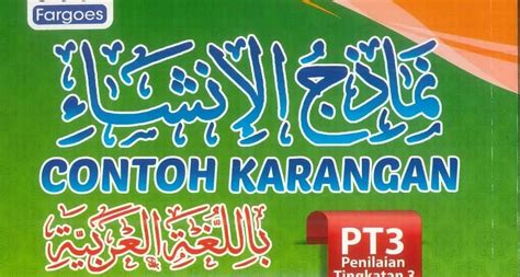 Karangan Keluarga Saya Dalam Bahasa Arab Karangan Pendek