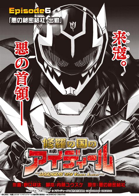 コミックブシロードWEB on Twitter コミブシWEB 更新 野口祥汰先生内藤ユウスケ先生悪の秘密結社 修羅の国のアイ