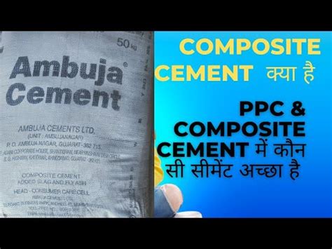 Composite cement what is composite cement PPC और Composite cement म