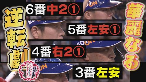 65【中日×ソフトバンク】華麗なる3者連続タイムリー！初回強竜打線大爆発！アリエルが！ビシエドが！キノタクが！マスターが！4連打＆大激走で