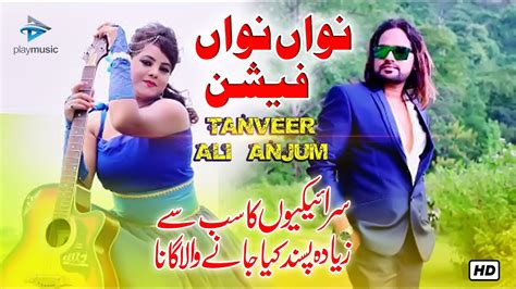 Nawan Nawan Faission Singer Tanveer Anjum YouTube