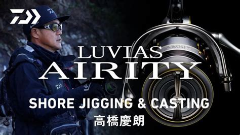 Daiwa Luvias Airity Lt Fc Spinning Reel Made In Japan New Lazada