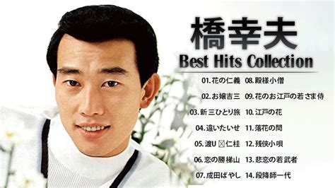 Yukio Hashi Best Songs Youtube