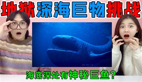 【hello桂圆子】地狱级深海巨物挑战！海底深处有“神秘巨鱼”，巨型舌头是什么？ 超过46万粉丝7千点赞在等你搞笑视频 免费在线观看 爱奇艺