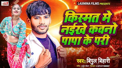 Bipul Bihari Happy New Year Song