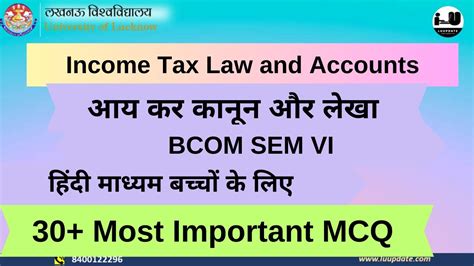 BCOM SEM VI आय कर कनन और लख Income Tax Law and Accounts MCQ Hindi