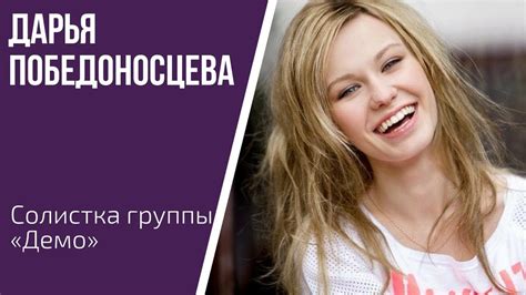 Солистка группы "Демо" Дарья Победоносцева в студии "БИМ-радио" - YouTube