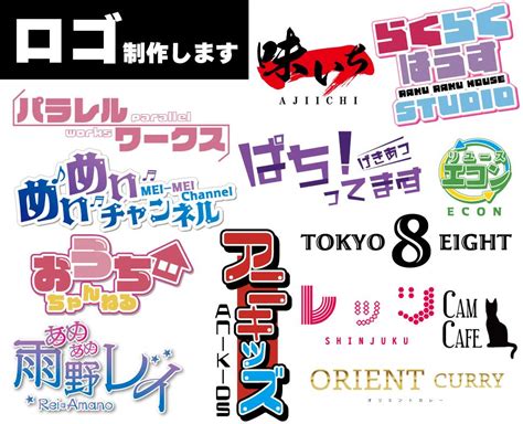 同人誌などタイトルロゴなどをお作りします 格安で高品質なロゴ制作を心がけます。 ロゴデザイン ココナラ