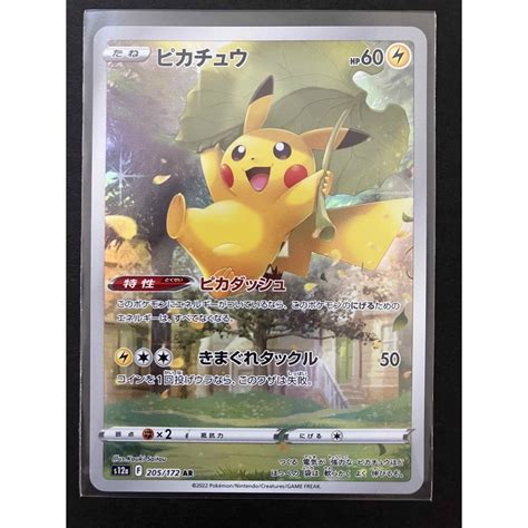 ポケモンカード ピカチュウ ポケカ Ar Ar9枚セット Vstarユニバース ポケモンカードゲーム