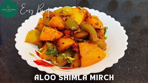 Aloo Shimla Mirch Shimla Mirch Aloo Ki Sabzi Potato Capsicum Recipe Youtube