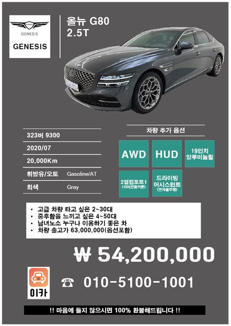 제네시스 올뉴 G80 21년식 5420만원 판매