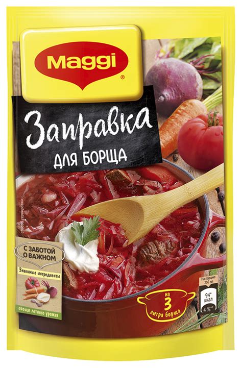 Заправка для борща Maggi 250г | отзывы