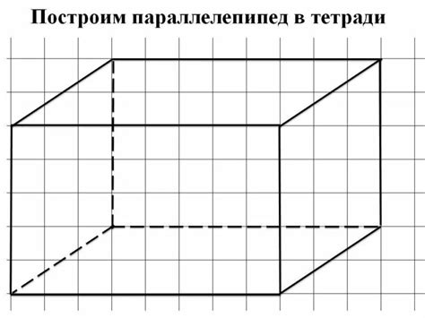 55 рисунков параллелепипеда