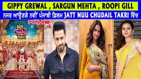 Jatt Nuu Chudail Takri New Punjabi Movie Gippy Grewal Sargun Mehta