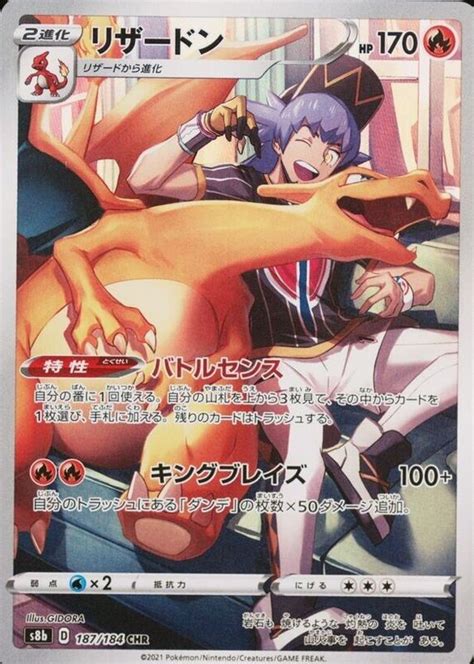 Charizard 2021 Japanese Sword Shield VMAX Climax 187 Holo Full Art