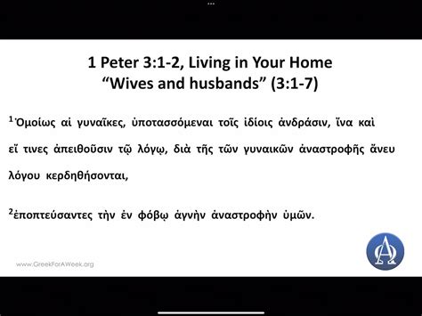 1 Peter 3 1 2 Greek For A Weekmov On Vimeo