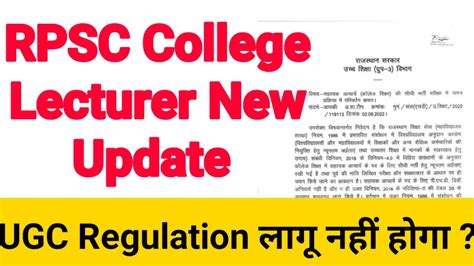 Rpsc College Lecturer New Update Youtube