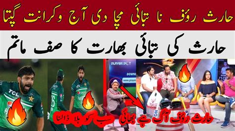 India Media Reaction On Haris Rauf Today Bowling Pakistan Vs