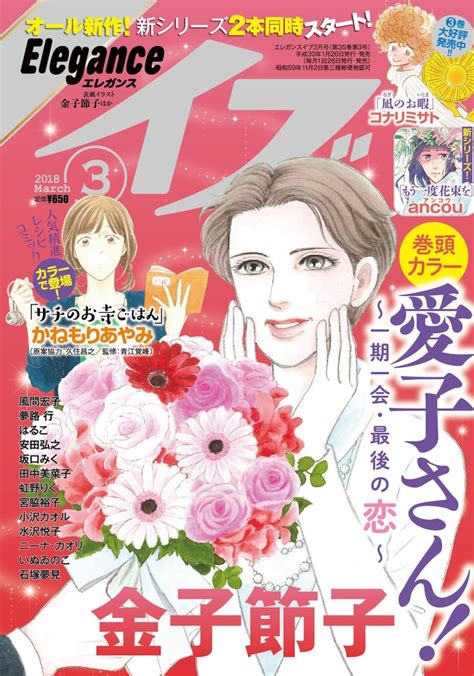 エレガンスイブ3月号 恋愛に不慣れな女子の恋物語など、エレガンスイブで新連載2本が開幕 [画像ギャラリー 8 8] コミックナタリー