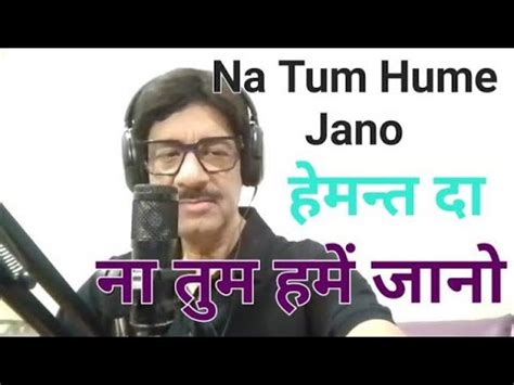 Na Tum Hume Jano न तम हम जन Hemant Kumar SD Burman Manish