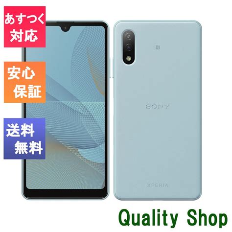 新品 未使用品 白ロムSIMフリー Xperia Ace II SO 41B ブルー 赤ロム保証 docomo SIMロック解除済