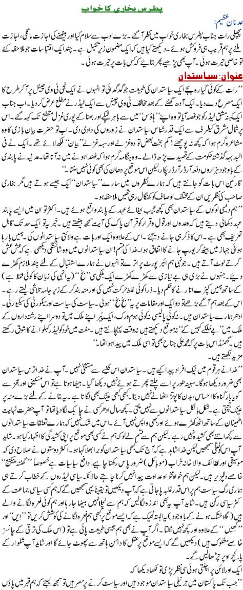 Pitras Bukhari Ka Khawab پطرس بخاری کا خواب Funny Urdu Article