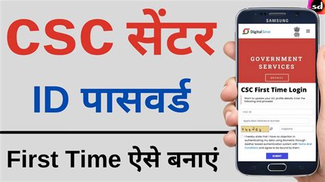 How To Get Csc Id And Password Csc Id Password Kaise Banaye 2022 Youtube