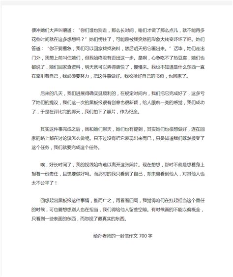 给孙老师的一封信作文700字 文档之家