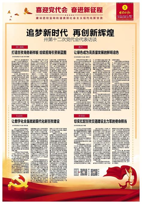 让绿色成为高质量发展的鲜明底色 甘孜日报数字报刊平台