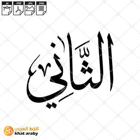 Collection Of Arabic Calligraphy And Islamic Art In Vector Format